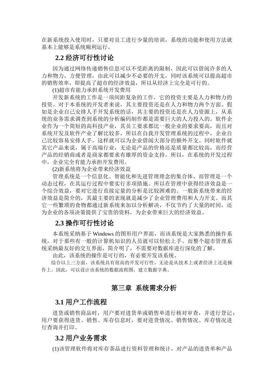 超市数据库设计_第3页