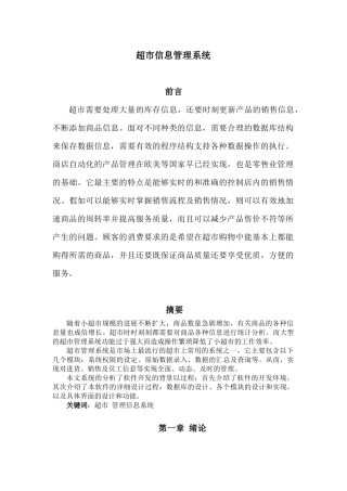 超市数据库设计