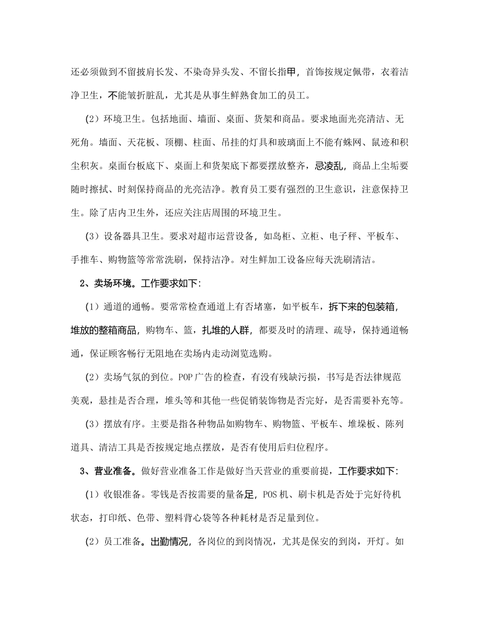 超市现场管理_第2页