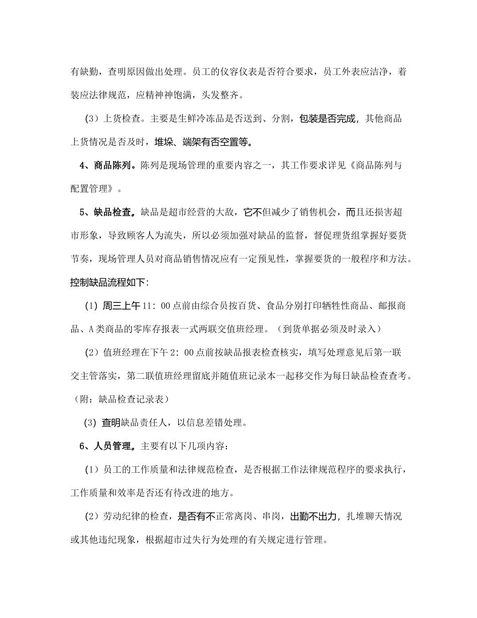 超市现场管理_第3页