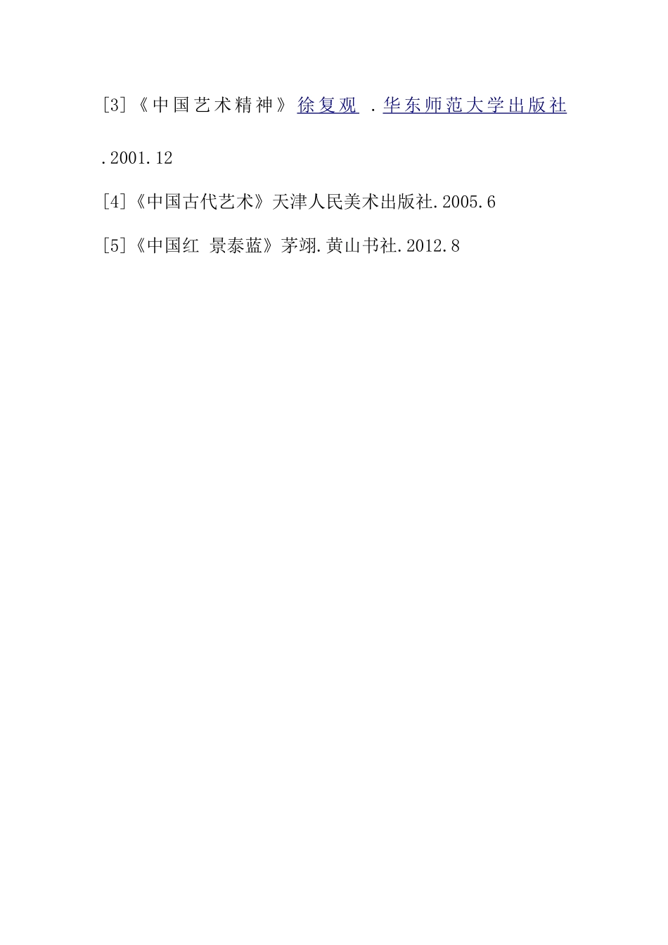 艺术国粹----景泰蓝_第3页