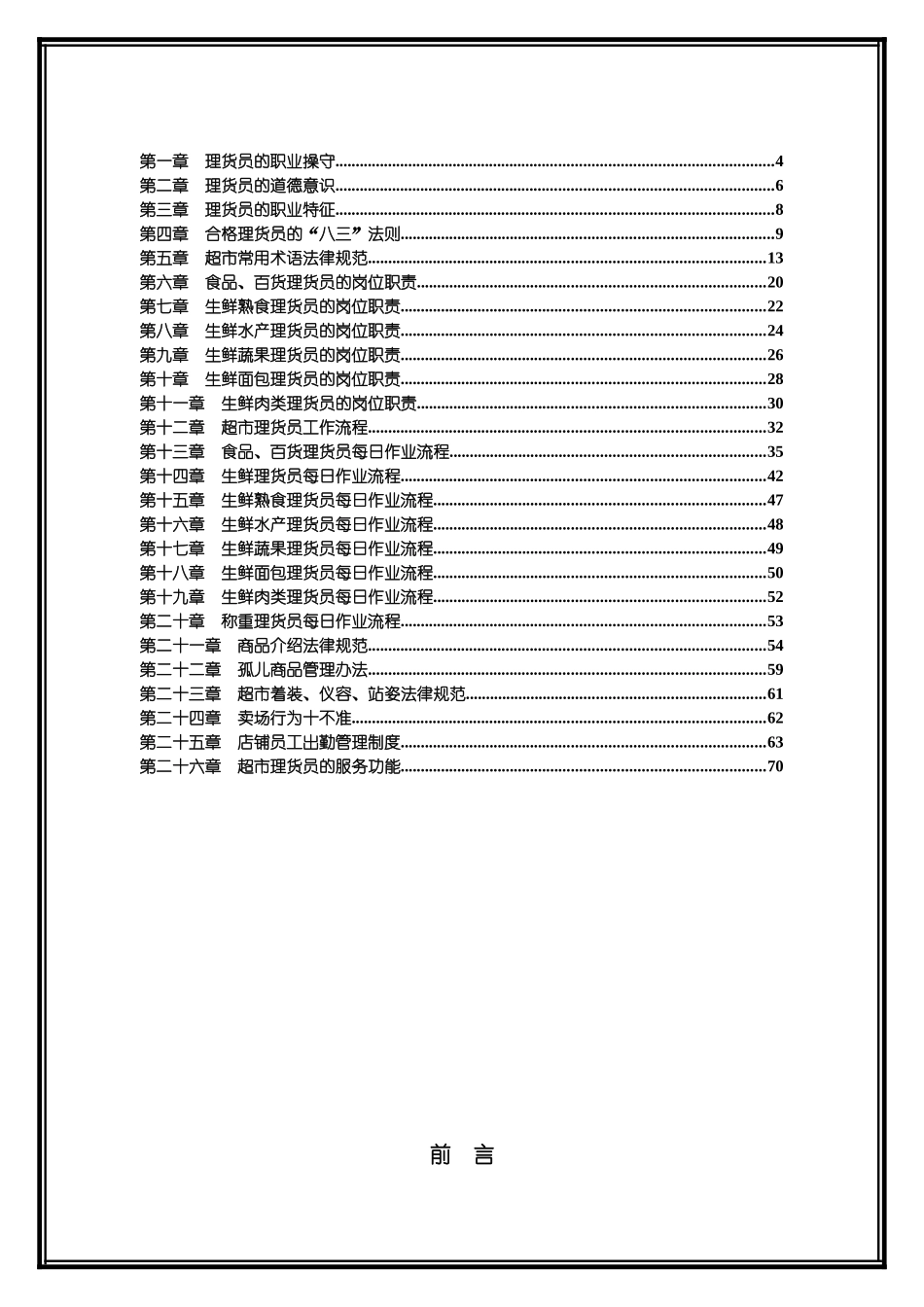 超市理货员实操作业规范_第2页