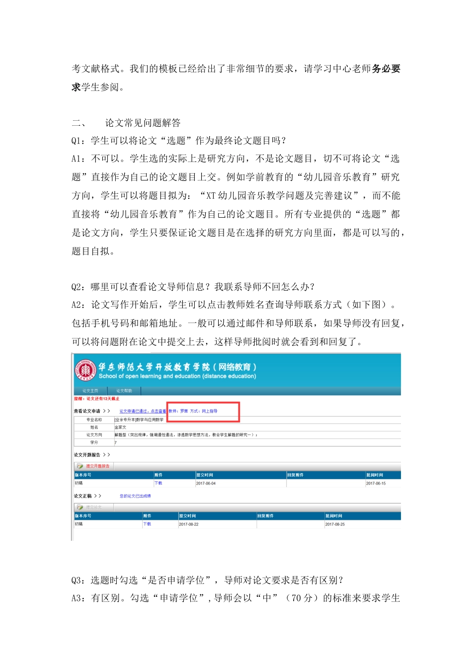 论文写作常见问题解答_第3页