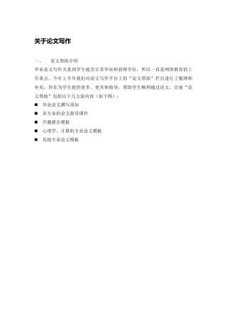 论文写作常见问题解答