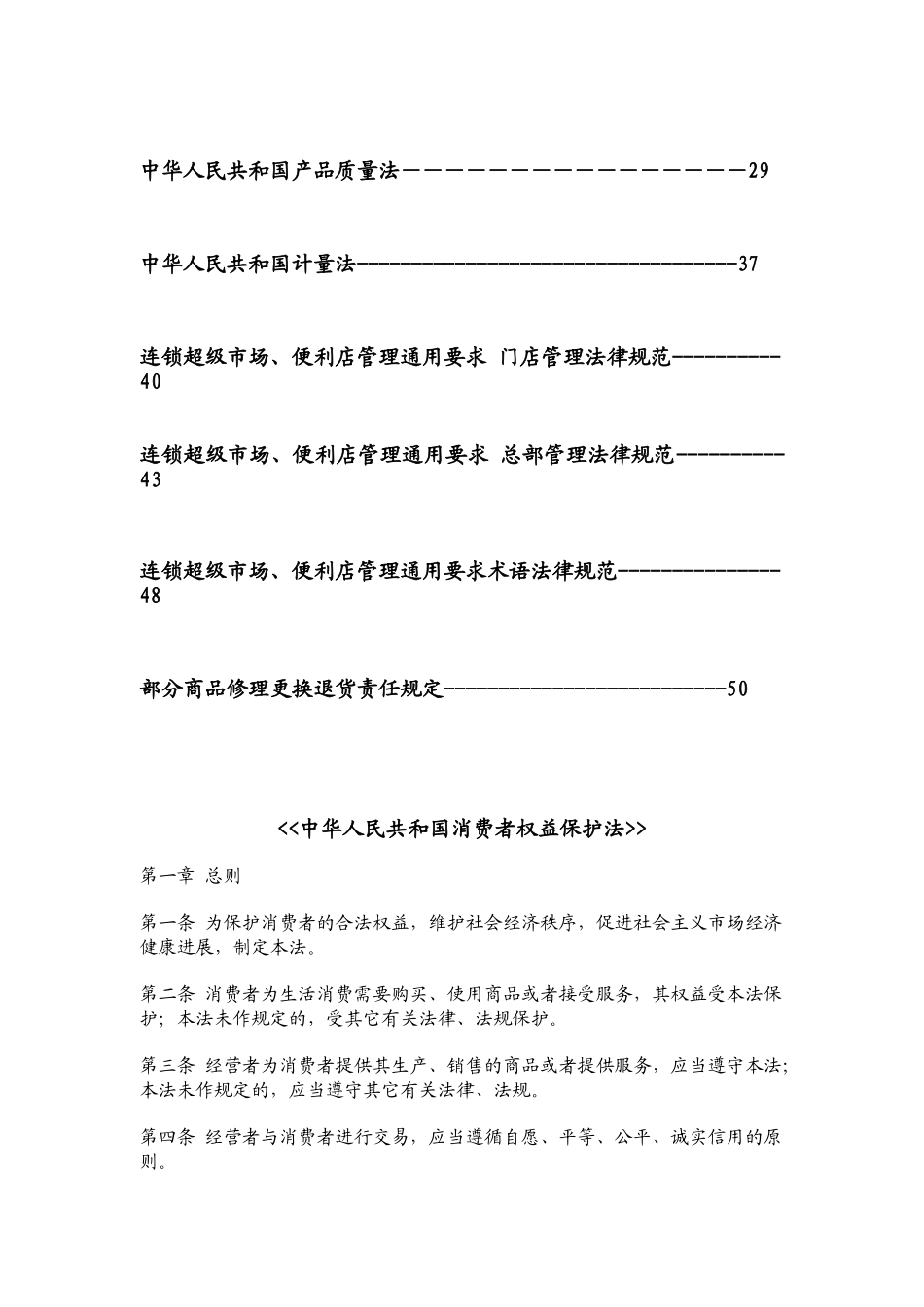 超市的相关法规_第2页