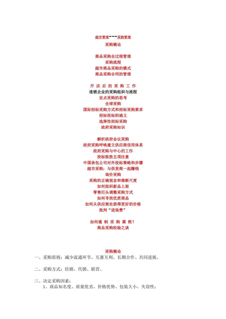 超市管理——采购管理_第1页