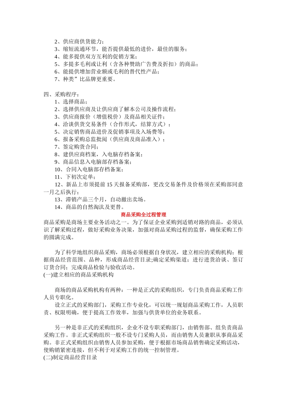 超市管理——采购管理_第2页