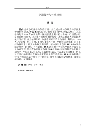 论文孕期营养与体重管理