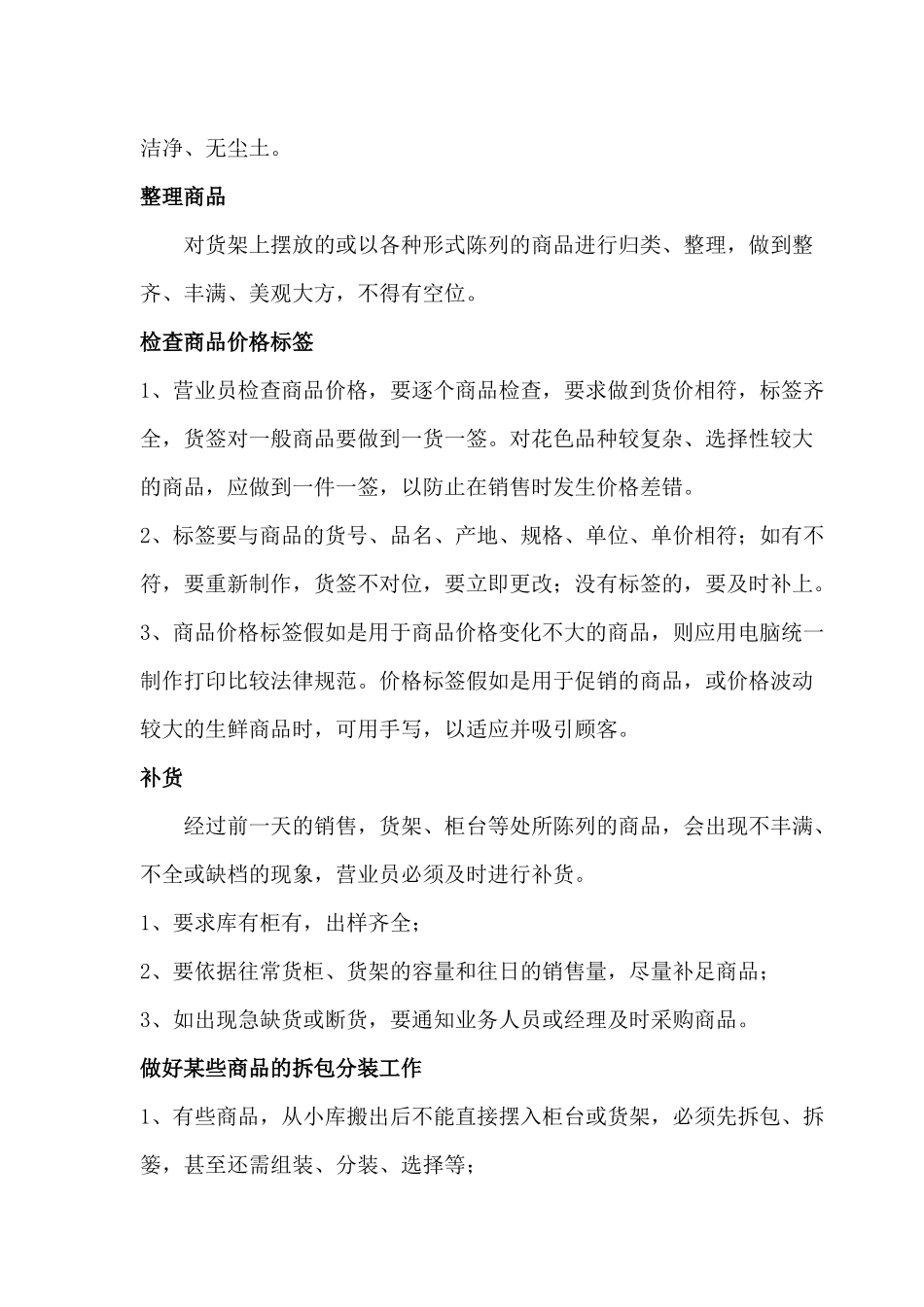 超市精细化管理实施规划_第3页