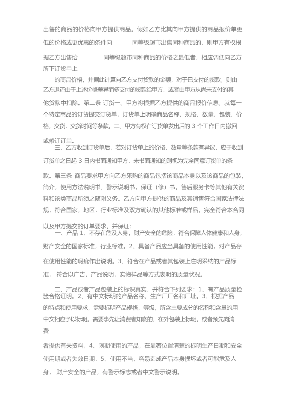 超市经销／代销合同书(一)_第2页