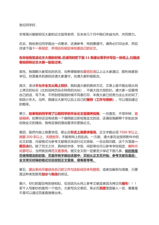 论文指导老师讲话稿