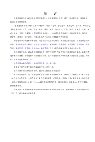 超市通使用说明书