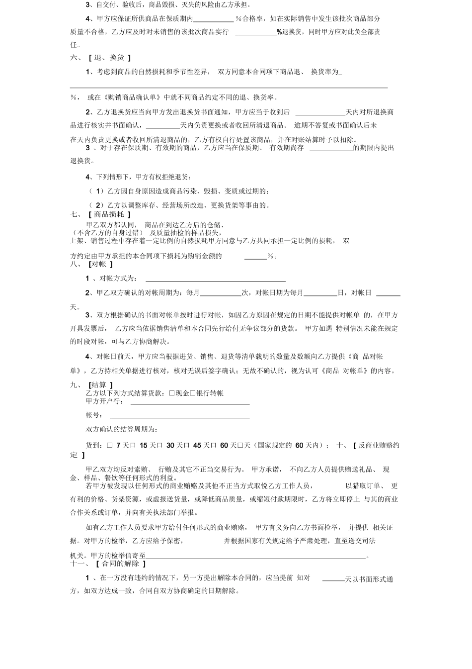 超市采购合同样本(一)_第2页