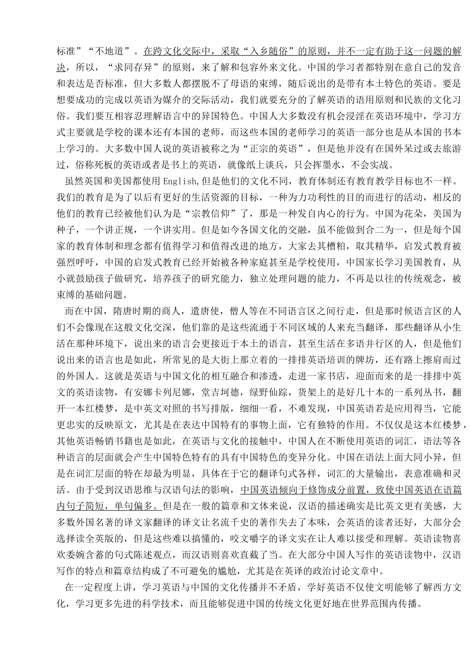 英语在中国文化中的重生_第2页