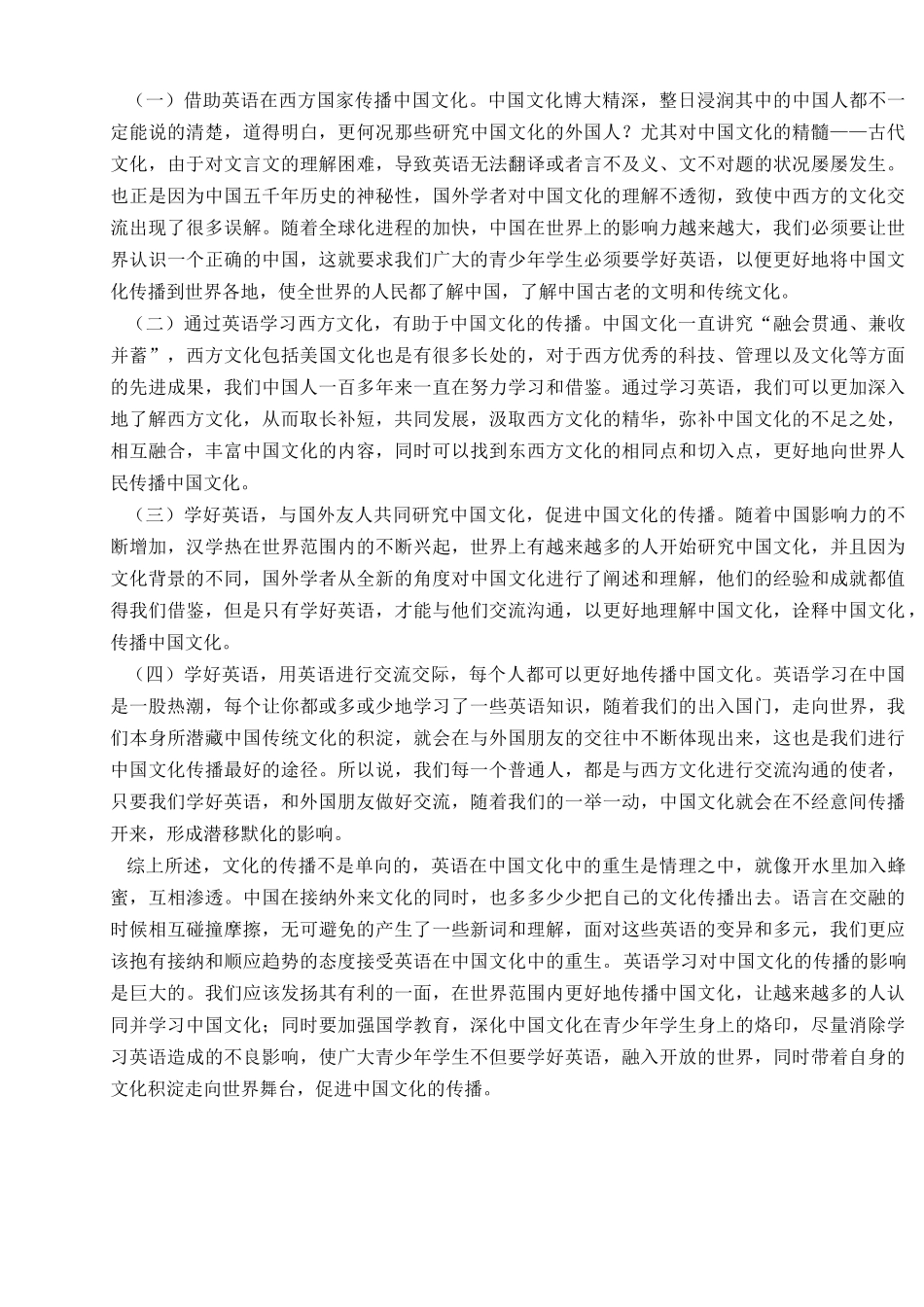 英语在中国文化中的重生_第3页