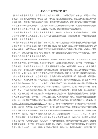 英语在中国文化中的重生