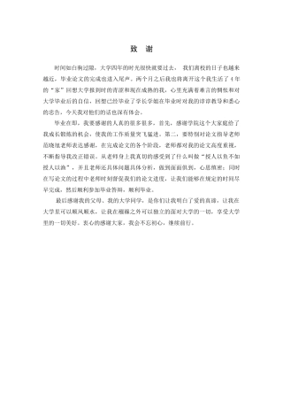 论文中致谢的万能模板