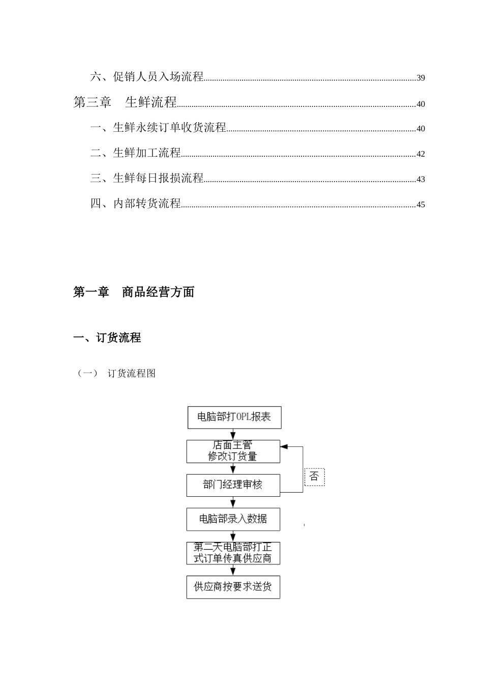 超市门店作业流程_第2页