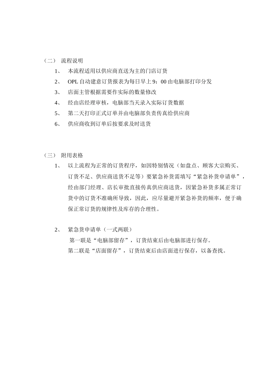 超市门店作业流程_第3页