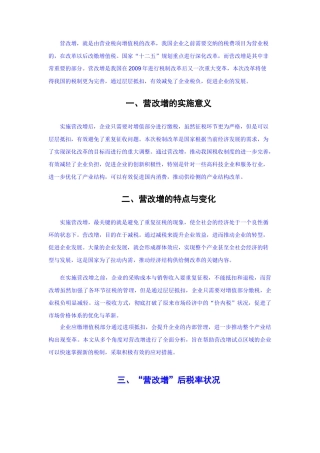 营改增政策带来的影响