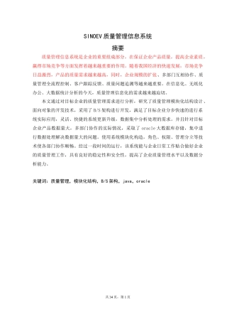 SINOEV质量管理信息系统-计算机科学与技术专业