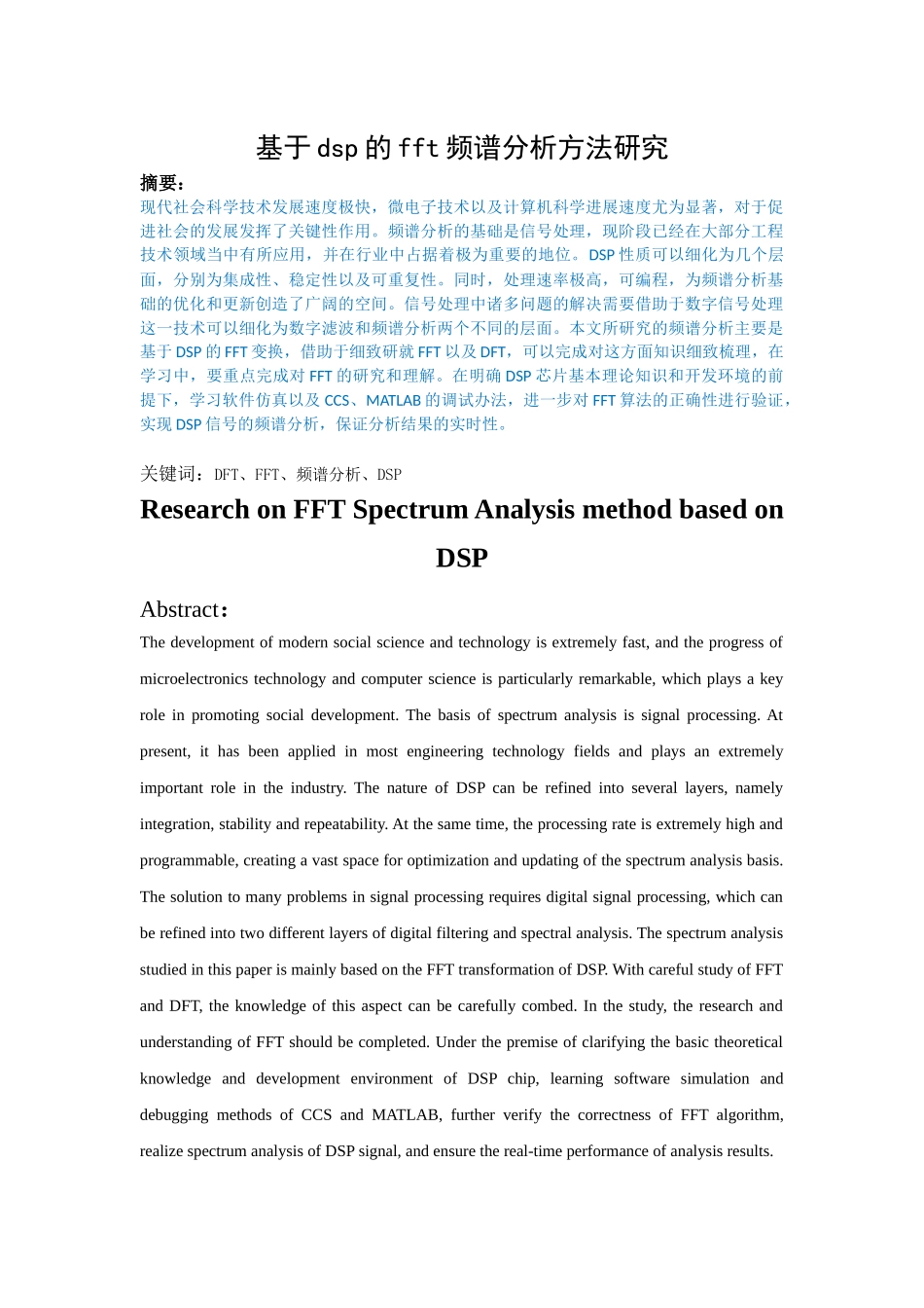 1基于dsp的fft频谱分析方法研究降重_第1页