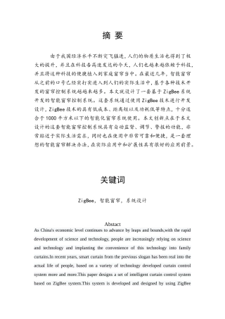 基于ZigBee的智能窗帘控制系统        