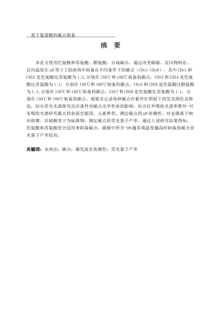 基于氨基酸的碳点制备