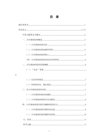 论我国古代调处制度
