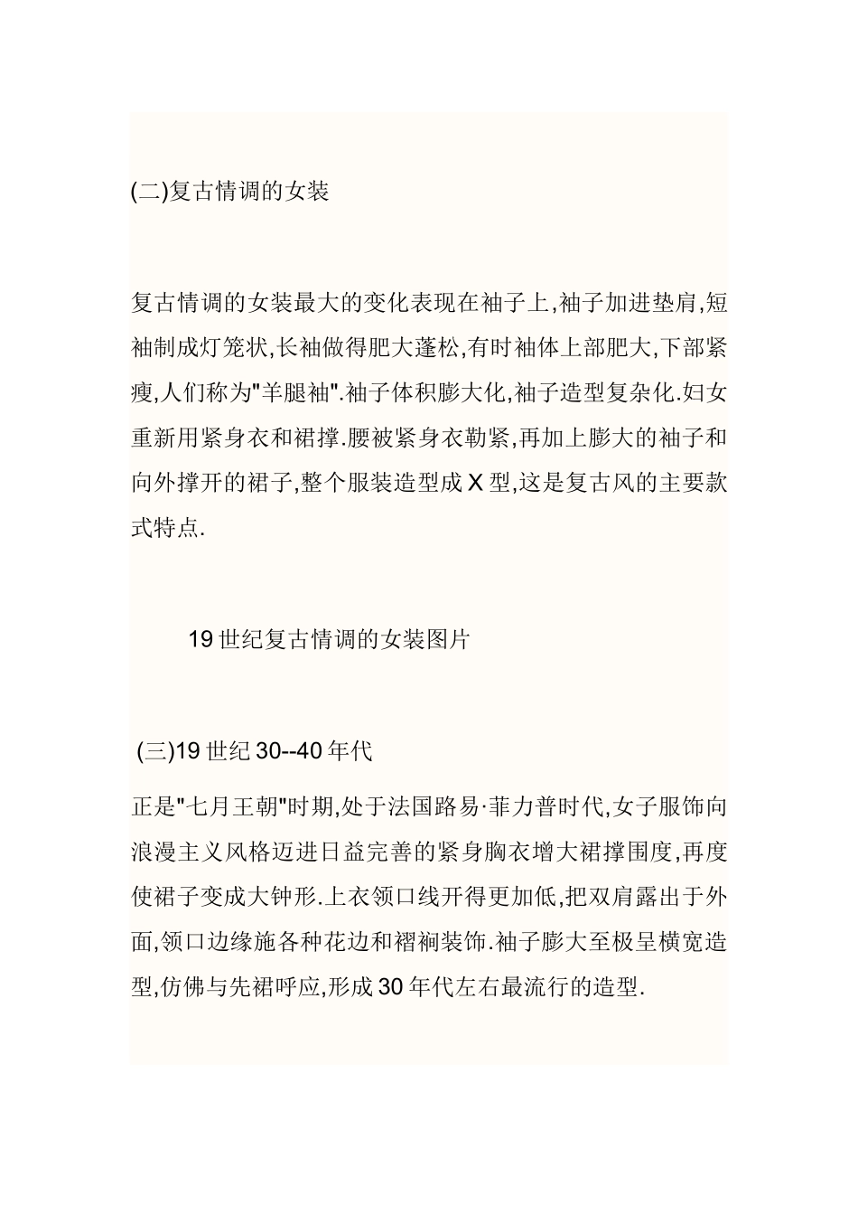 19-20世纪欧洲服装史分析研究  服装设计专业_第2页