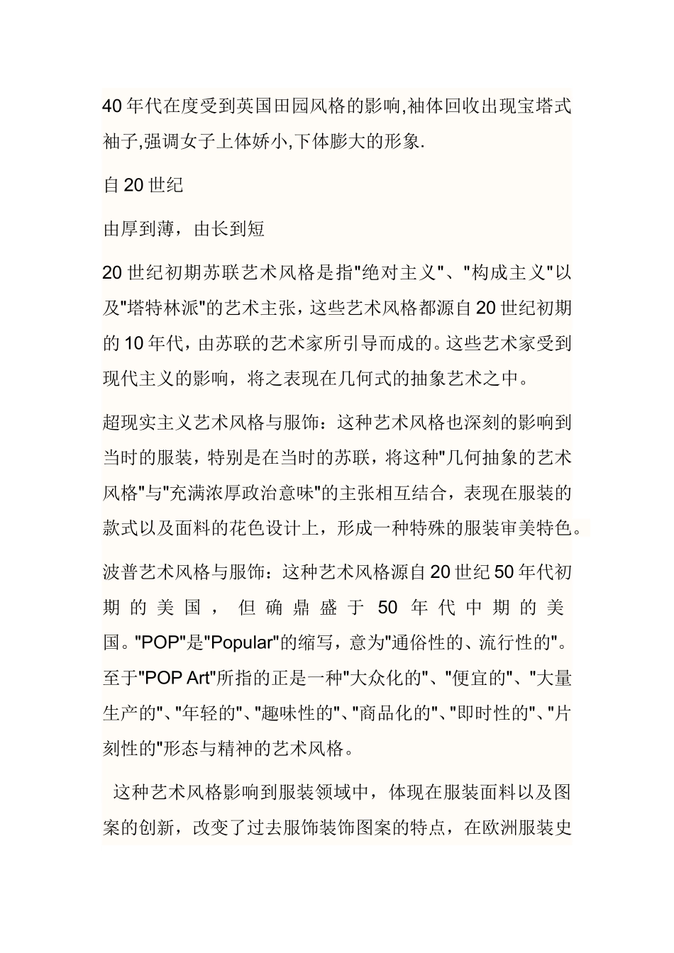 19-20世纪欧洲服装史分析研究  服装设计专业_第3页