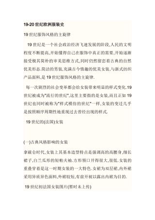 19-20世纪欧洲服装史分析研究  服装设计专业