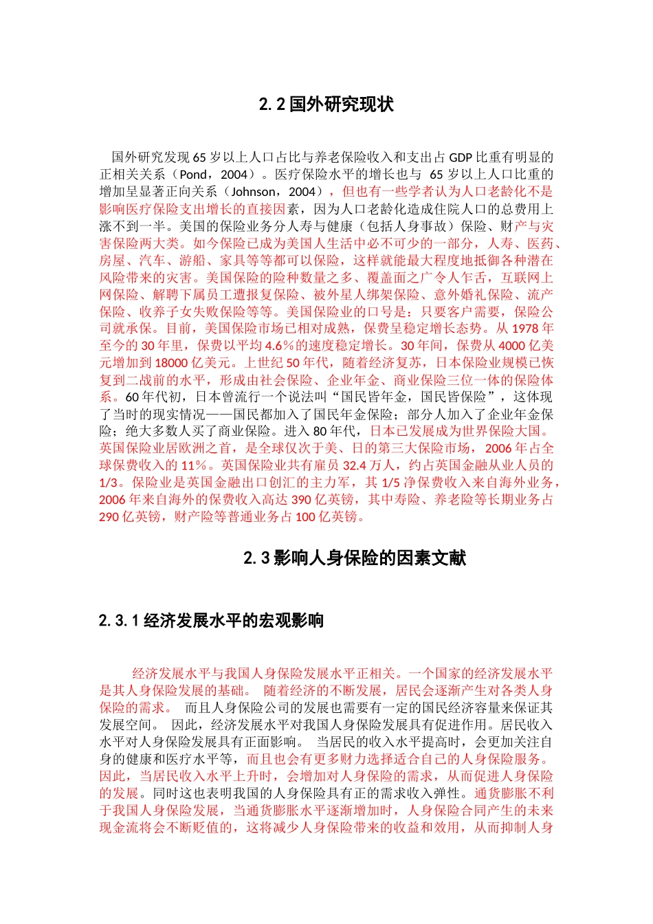 影响人身保险的因素文献_第2页