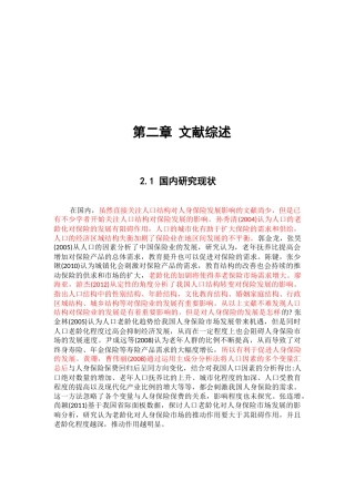 影响人身保险的因素文献