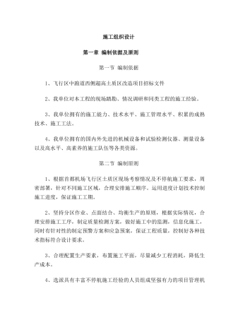 超高土质区改造项目施工组织设计方案