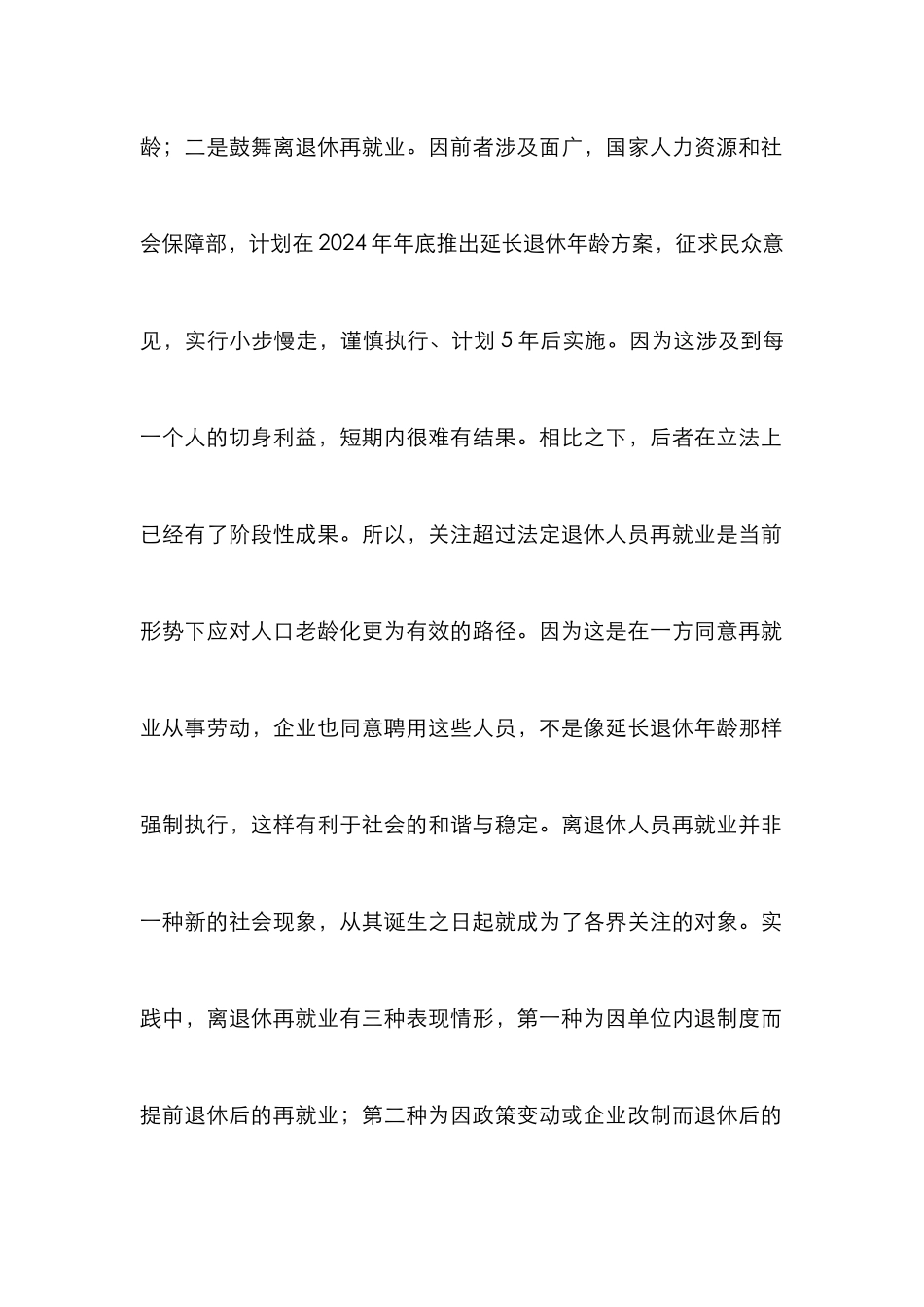 超过退休年龄与劳动关系建立思考_第2页