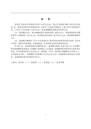 2,5-二氯苯酚的合成新工艺研究  化学工程与工艺专业