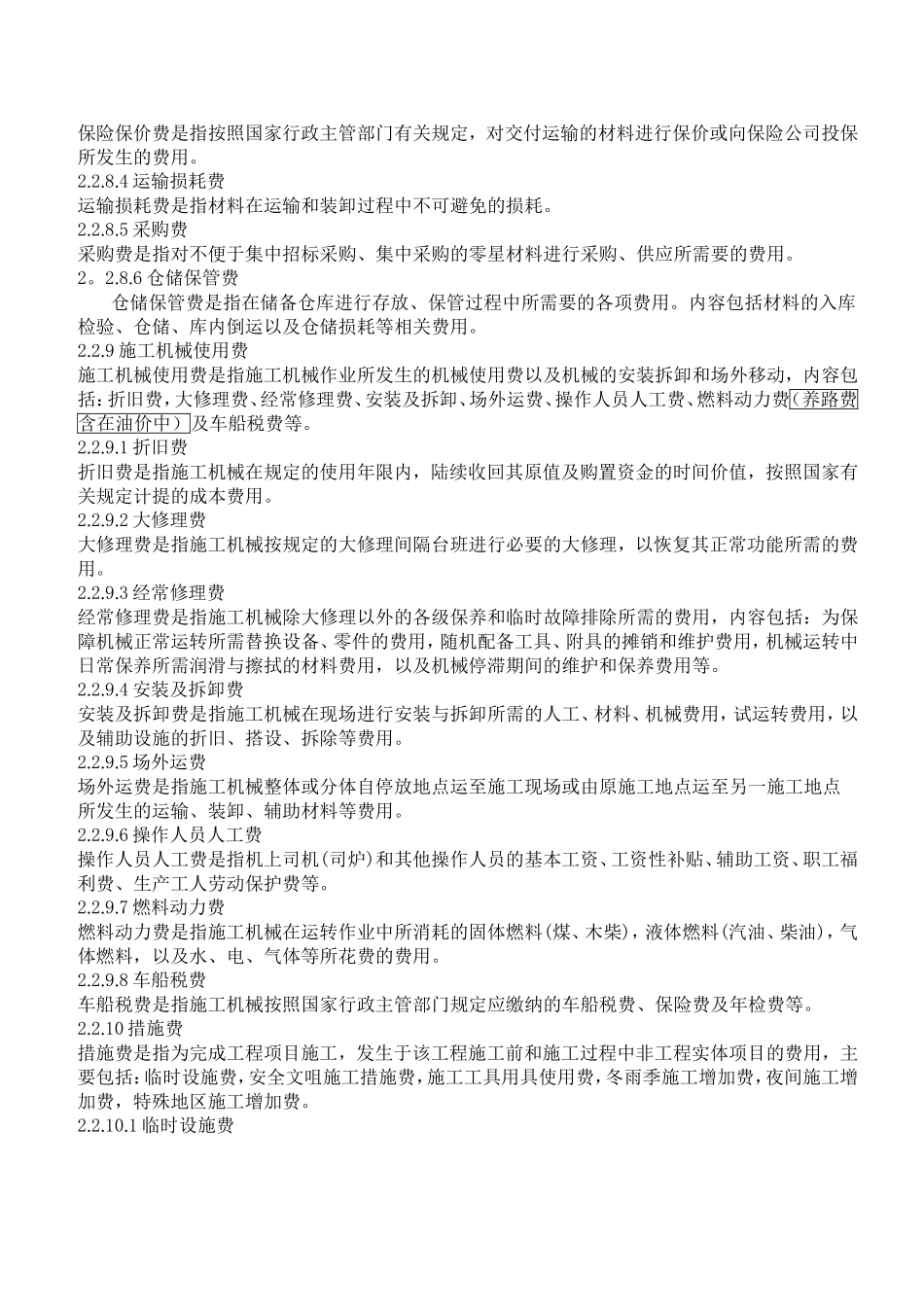 20KV及以下配电网工程建设预算编制与计算标准(修改)_第3页
