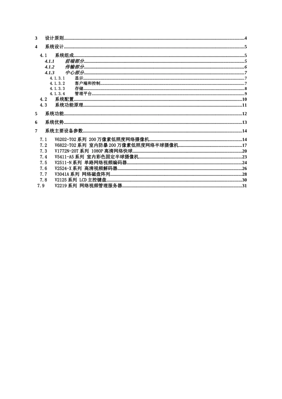 超高层建筑监控系统网络高清方案_第2页