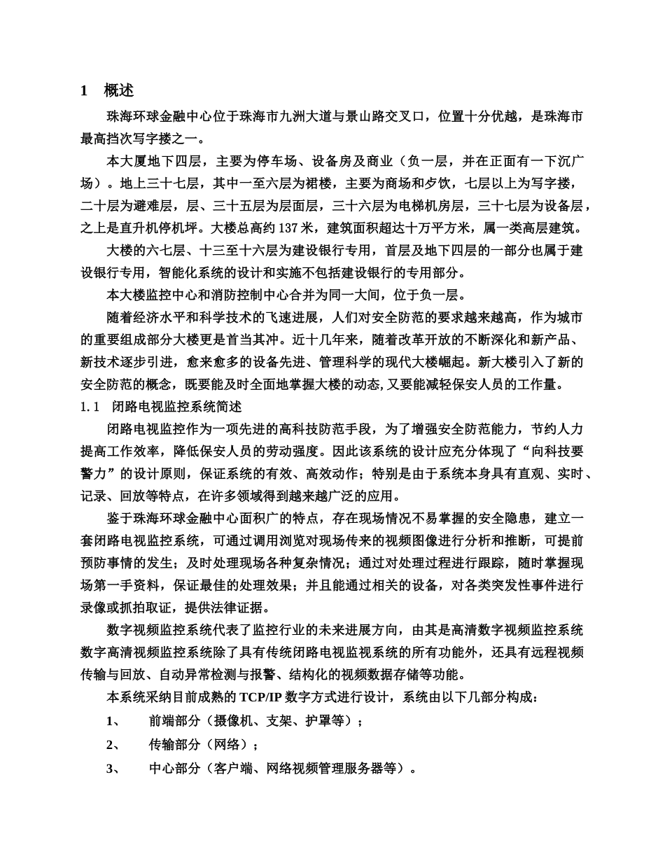 超高层建筑监控系统网络高清方案_第3页