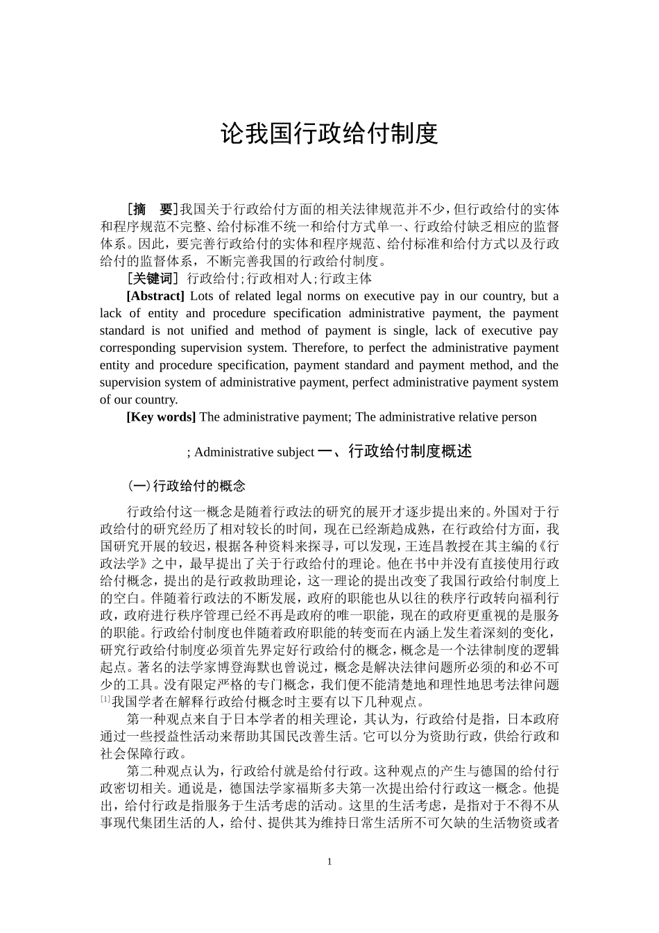 论我国行政给付制度_第3页