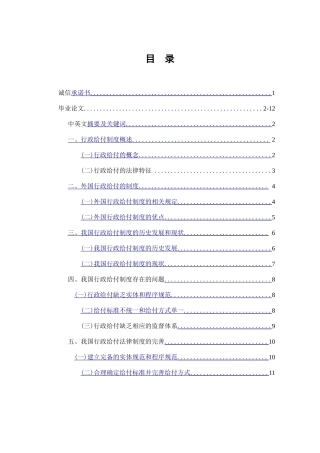 论我国行政给付制度