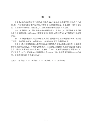2,5-二氯苯酚的合成新工艺研究  精细化工专业
