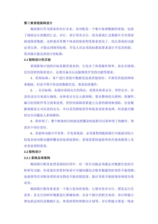 邮政系统架构设计方案