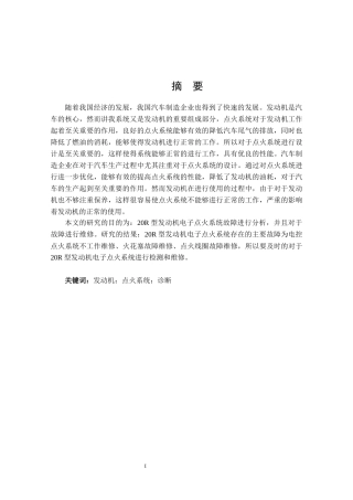 20R型发动机电子点火系统故障检测与维修