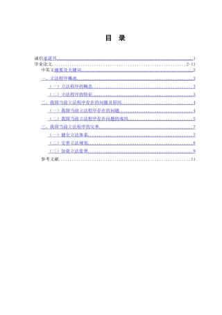 论我国立法程序的完善