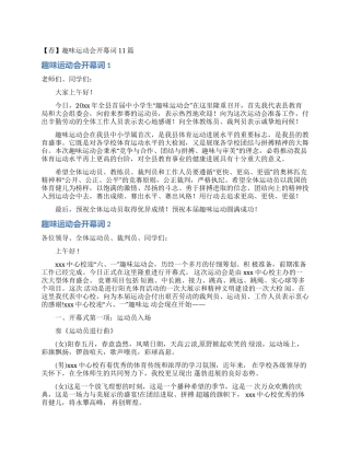 趣味运动会开幕词11篇