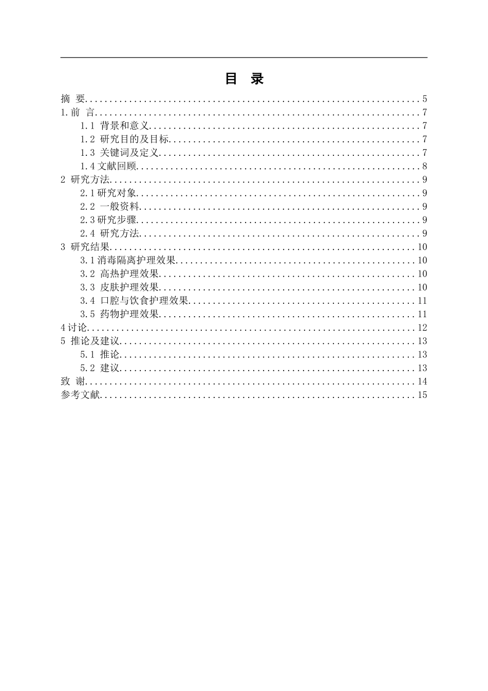 20例重症手足口病合并脑炎患儿的护理体会_第2页