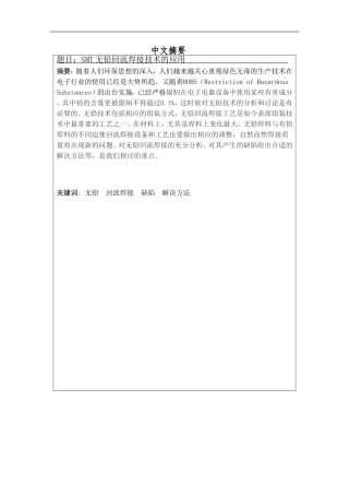 SMT无铅回流焊接技术的应用