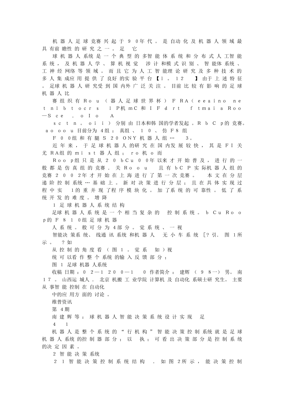 足球机器人智能决策系统设计实现_第2页